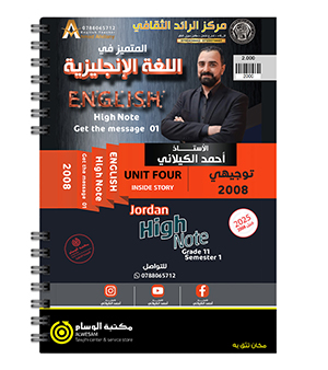 الوحدة الرابعة احمد الكيلاني 2008