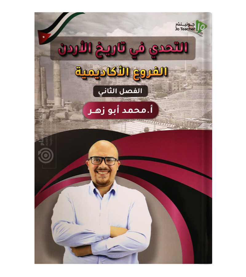 الفصل الثاني محمد ابو الزهر 2008