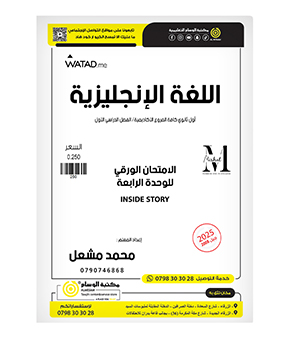 الامتحان الورقي الوحدة الرابعة 2008