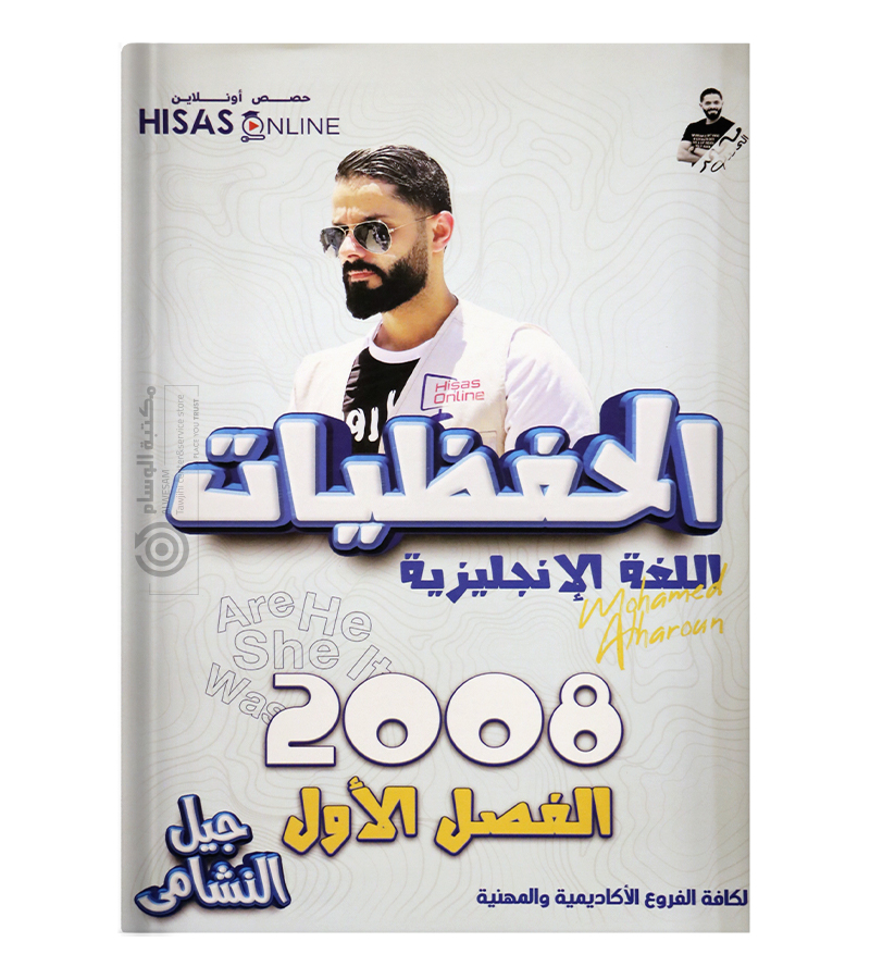 الحفظيات الفصل الاول محمد الحارون 2008