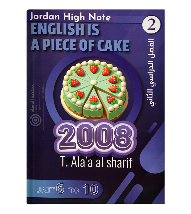 الفصل الثاني الاء الشريف 2008