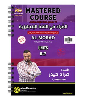 الوحدة السادسة والسابعة مراد حيدر 2008