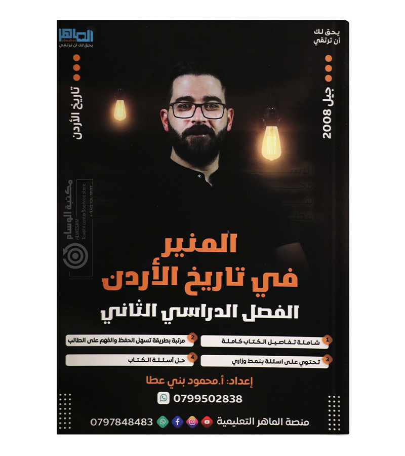 الفصل الثاني تاريخ محمود بني عطا 2008