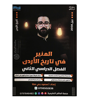 الفصل الثاني تاريخ محمود بني عطا 2008