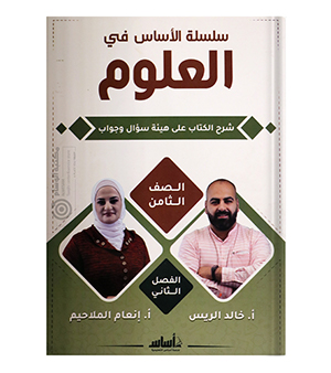 الفصل الثاني انعام الملاحيم وخالد الريس