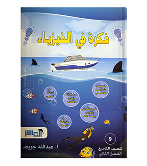 الفصل الثاني عبدالله جويعد