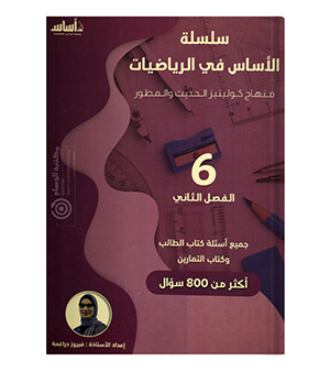 فيرزو دراغمة الصف السادس