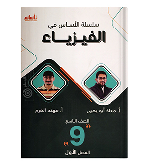 صف تاسع  معاذ ابو يحيى و مهند القرم