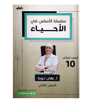 الصف العاشر نهى توبة