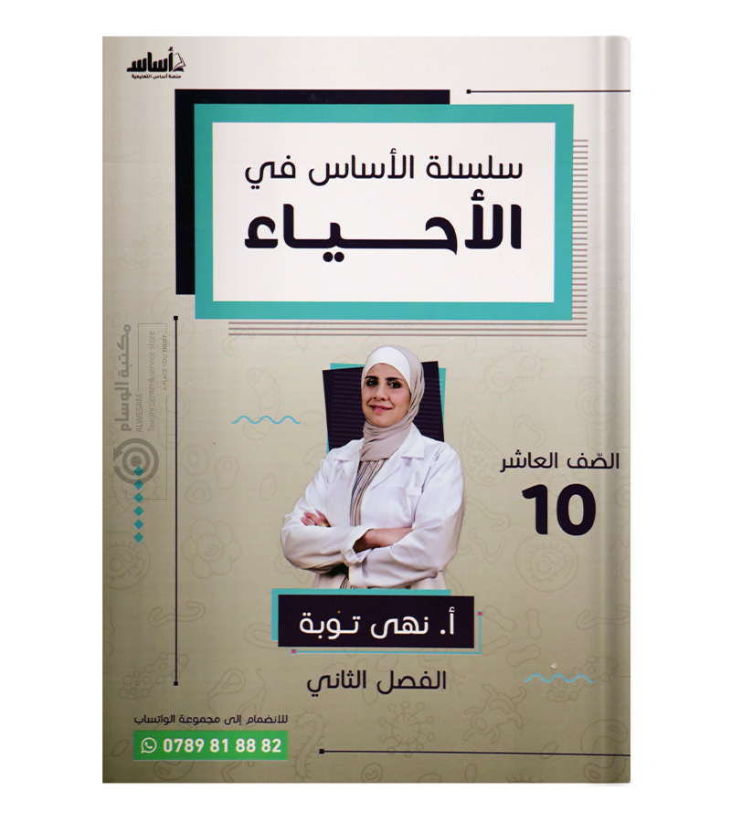 الصف العاشر نهى توبة