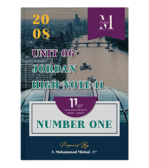 الوحدة السادسة محمد مشعل 2008 مع بنك الاسئلة للوحدة الثالثة والرابعة