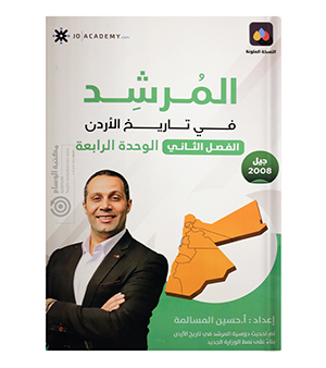 الوحدة الرابعة حسين المسالمة 2008