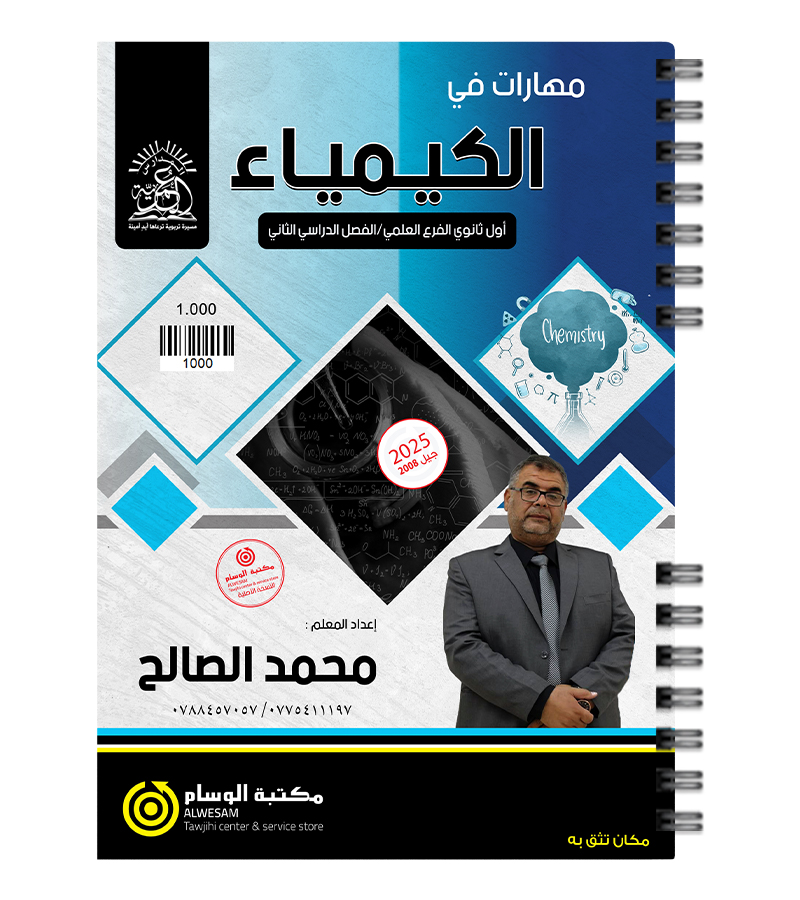 الفصل الثاني السنة الاولى محمد الصالح 2008