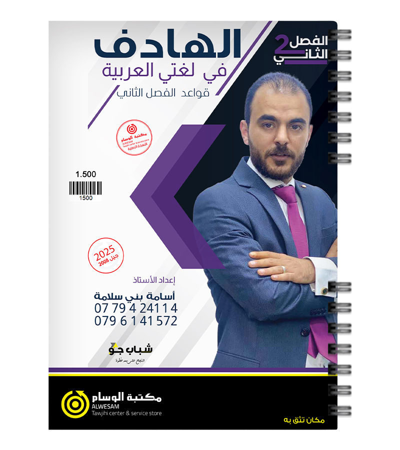 قواعد الفصل الثاني اسامة بني سلامة 2008