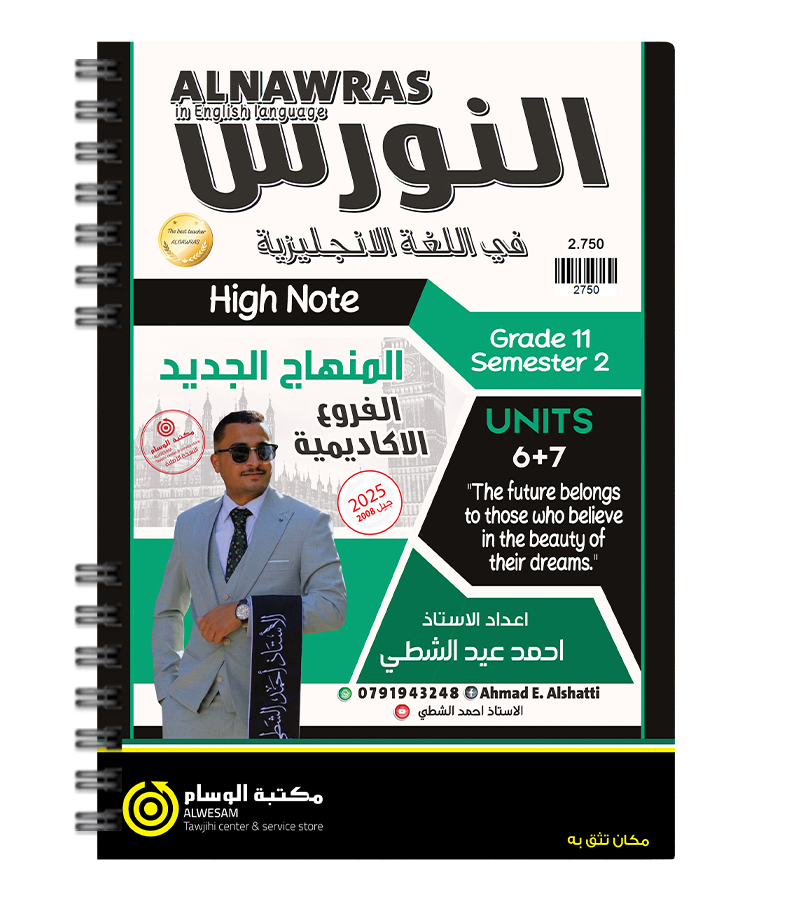 الوحدة السادسة والسابعة احمد الشطي 2008