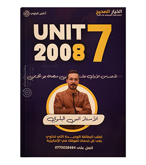 الوحدة السابعة انس البلوي 2008