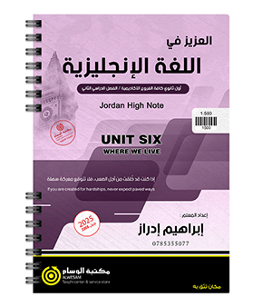 الوحدة السادسة ابراهيم ادراز 2008
