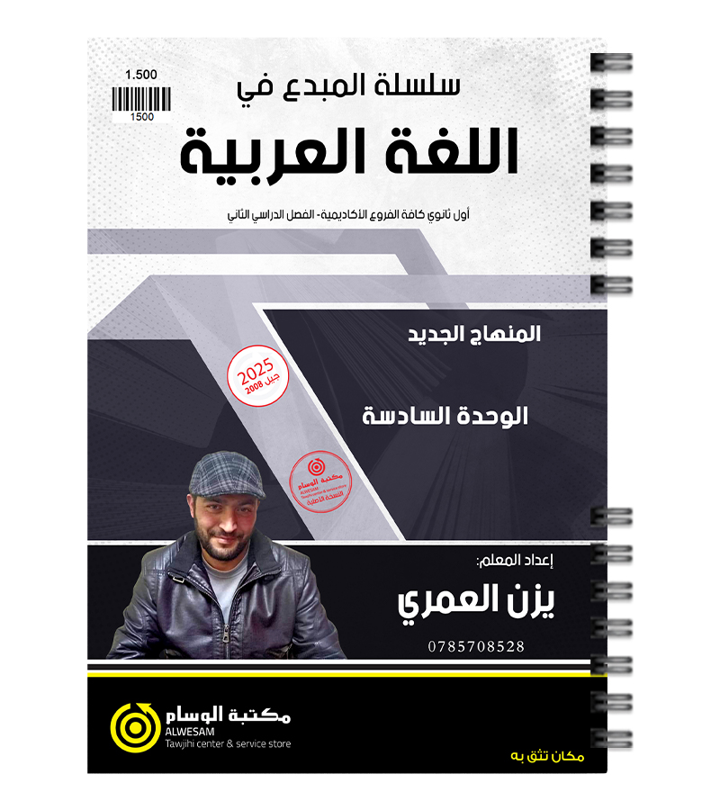 الوحدة السادسة يزن العمري 2008