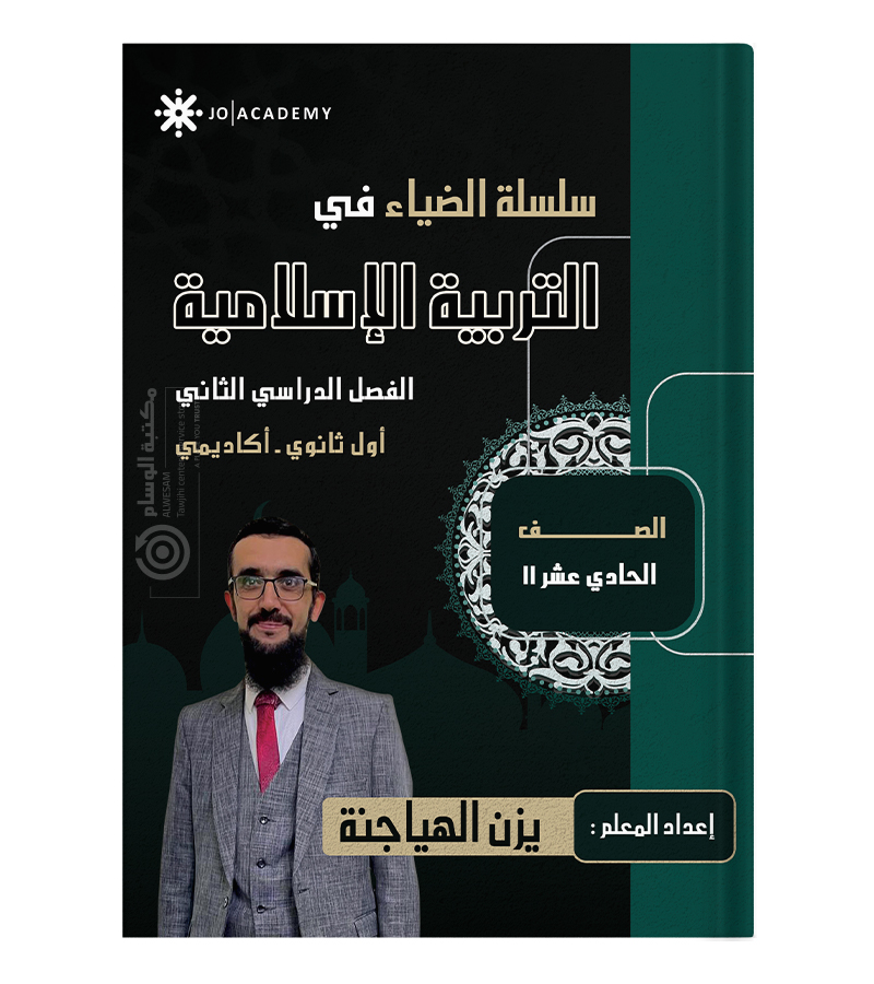 الفصل الثاني يزن الهياجنة 2008