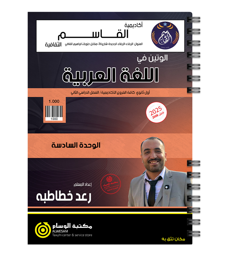 الوحدة السادسة رعد خطاطبه 2008