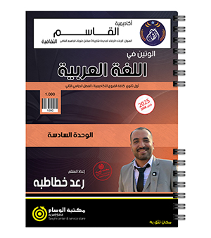 الوحدة السادسة رعد خطاطبه 2008