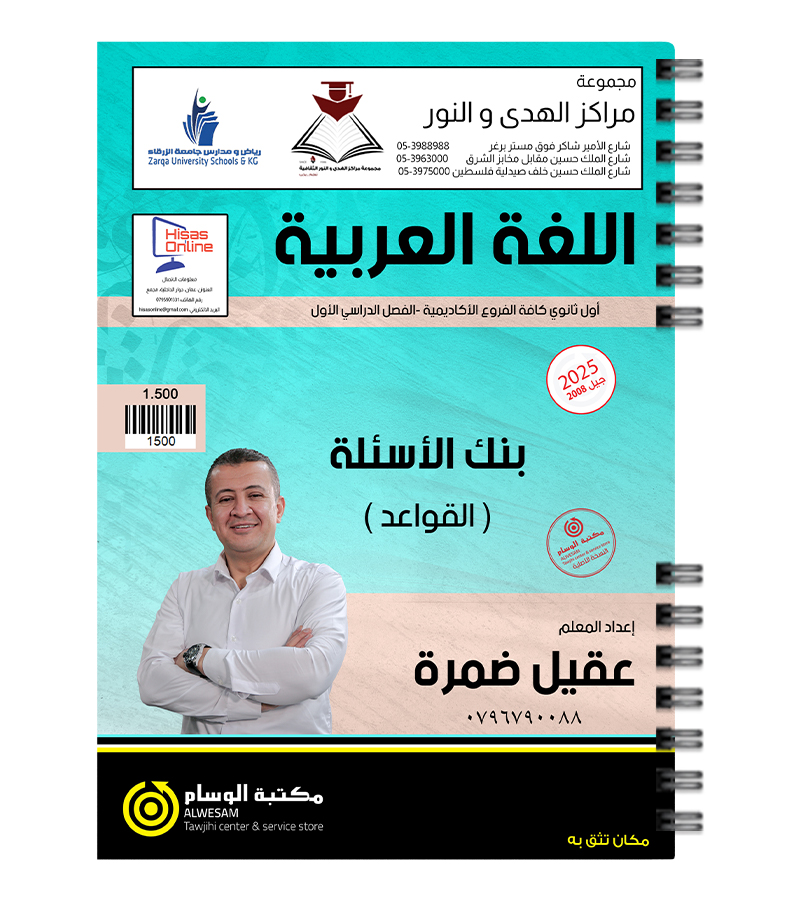 بنك الاسئلة القواعد عقيل ضمرة 2008