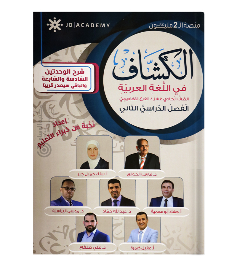 الكشاف في اللغة العربية 6+7 2008