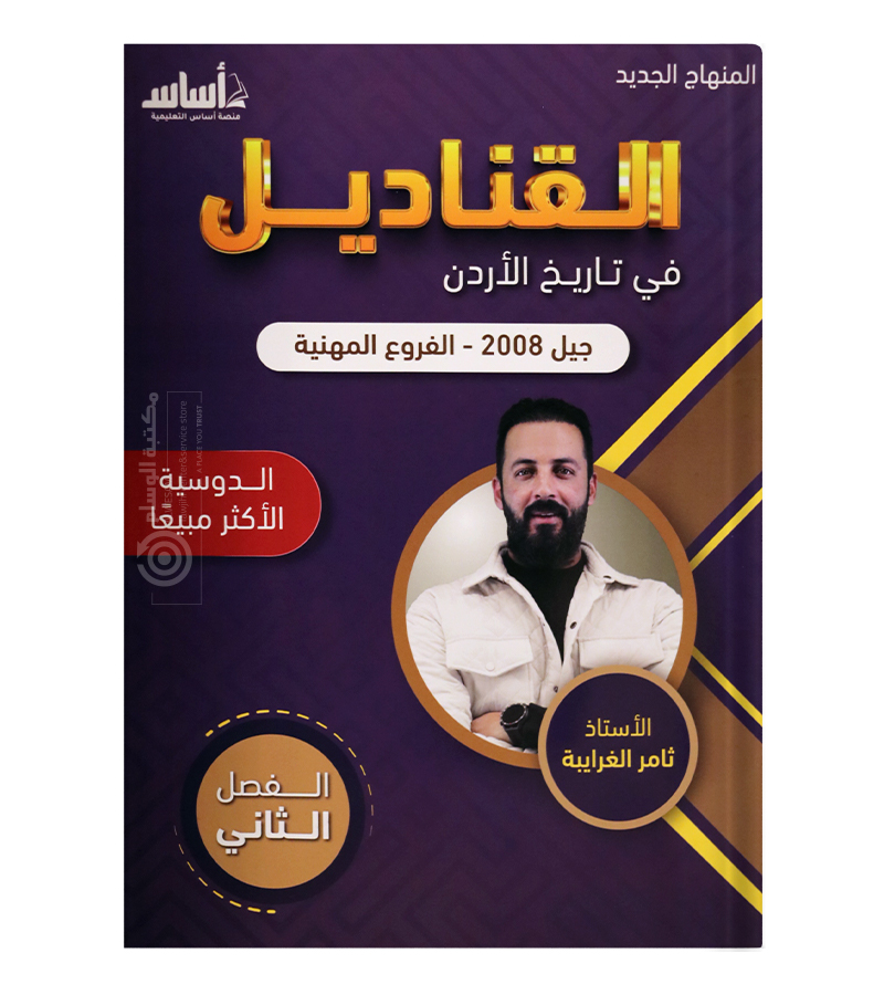 الفصل الثاني الفروع المهنية ثامر الغرايبة 2008