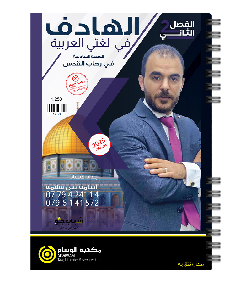 الوحدة السادسة اسامة بني سلامة 2008