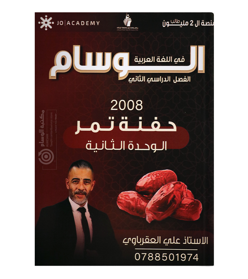 الوحدة السابعة علي العقرباوي 2008