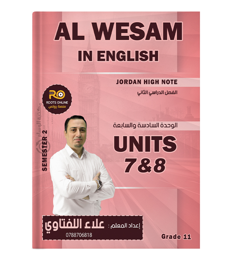 الوحدة السابعة و الثامنة  علاء اللفتاوي 2008