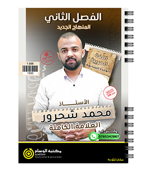 الوحدة السابعة محمد شحرور 2008