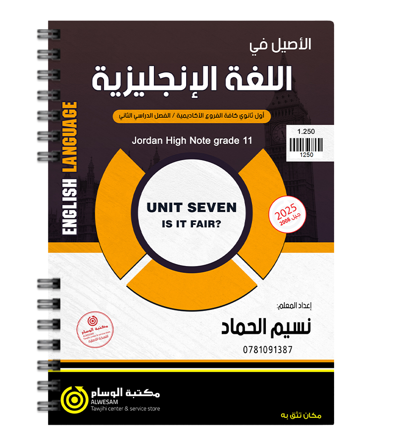 الوحدة السابعة نسيم الحماد 2008