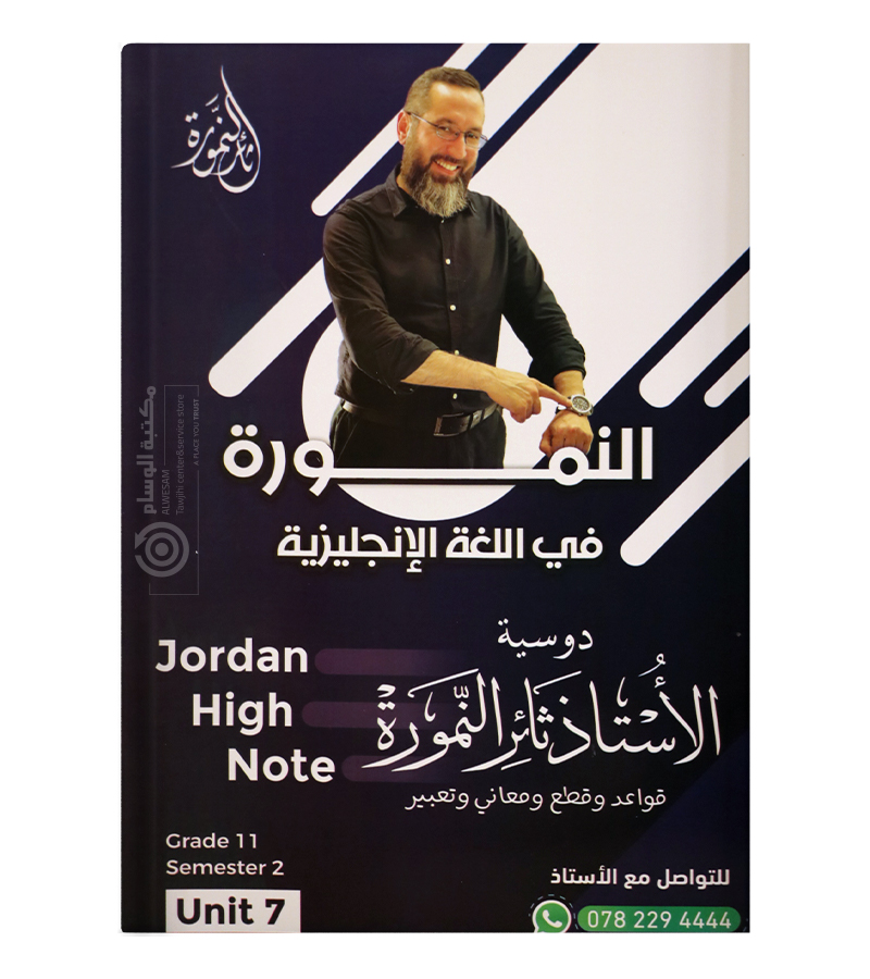 الوحدة السابعة ثائر نمورة 2008