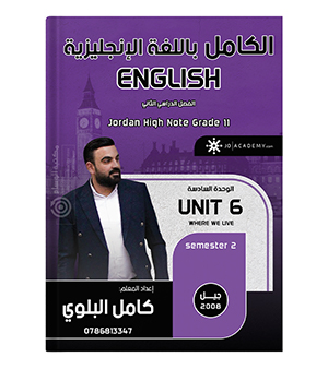 الوحدة السادسة كامل البلوي 2008