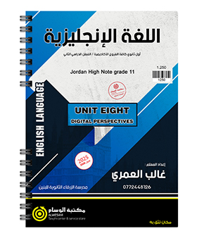 الوحدة الثامنة غالب العمري 2008