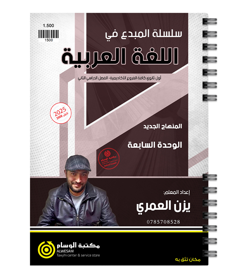 الوحدة السابعة يزن العمري 2008