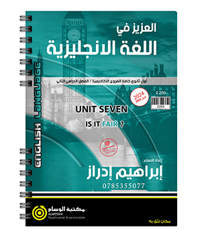 الوحدة السابعة ابراهيم ادراز 2008