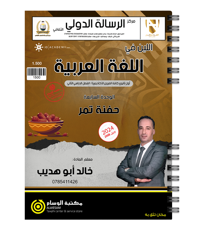 الوحدة السابعة خالد ابو هديب 2008