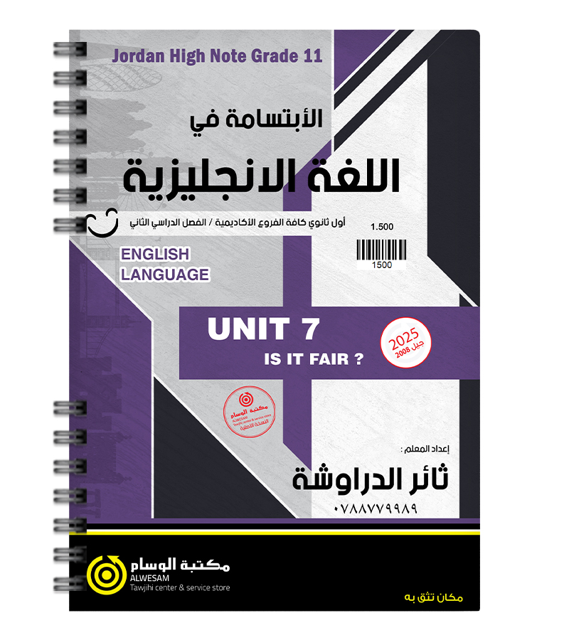 الوحدة السابعة ثائر الدراوشة 2008