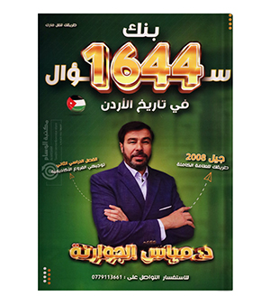 بنك الاسئلة مياس الجوارنة الفصل الثاني 2008
