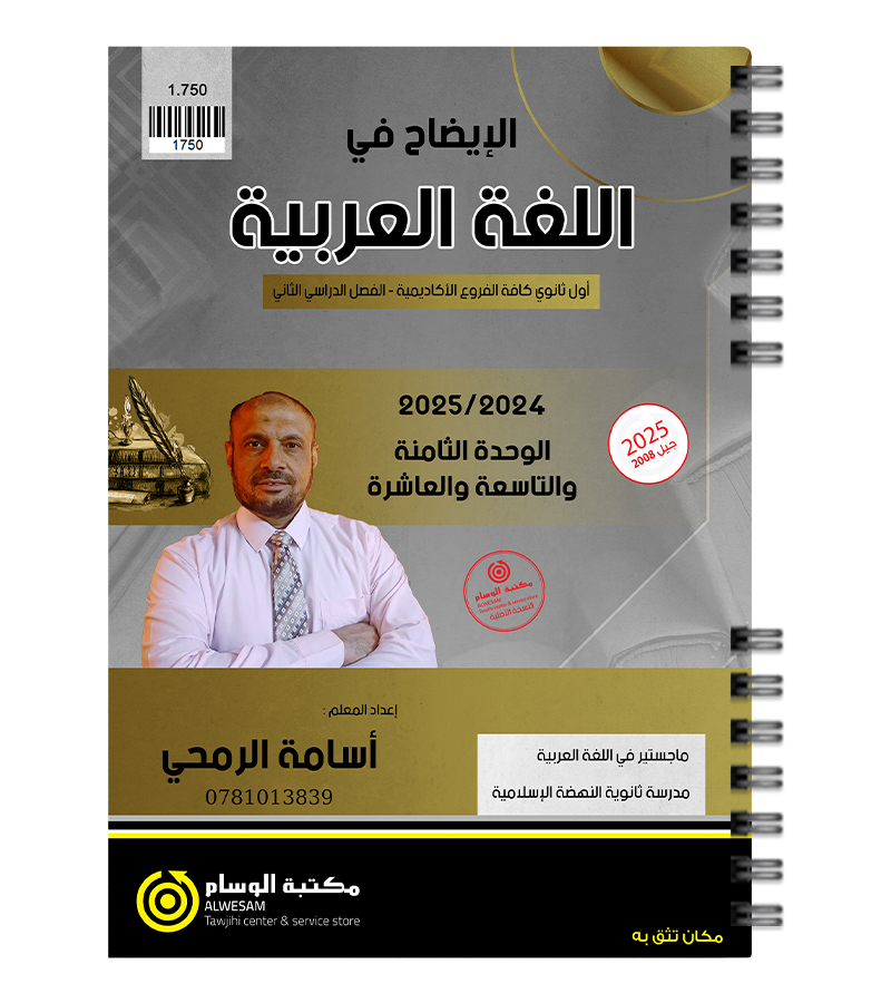 الوحدة الثامنة والتاسعة والعاشرة اسامة الرمحي 2008