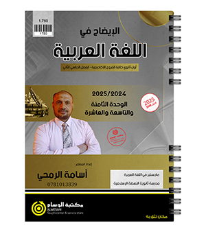 الوحدة الثامنة والتاسعة والعاشرة اسامة الرمحي 2008