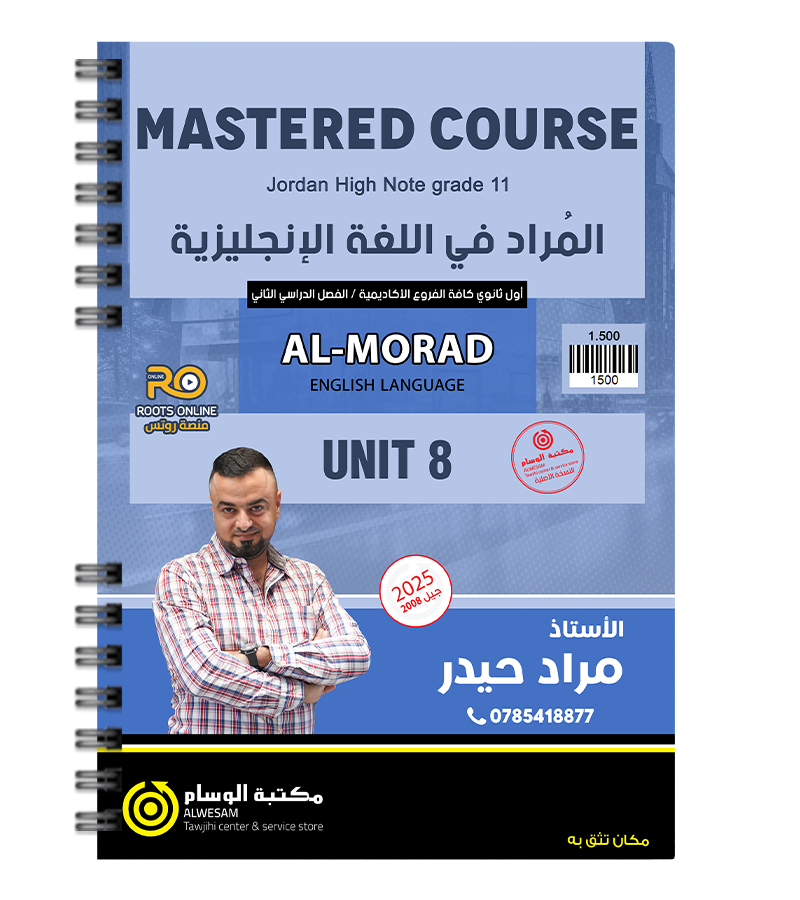 الوحدة الثامنة مراد حيدر 2008