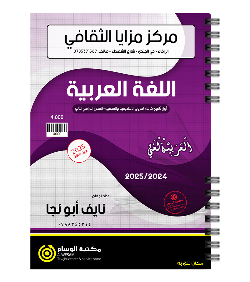 الفصل الثاني نايف ابو النجا 2008