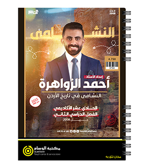 الفصل الثاني احمد الزواهرة 2008