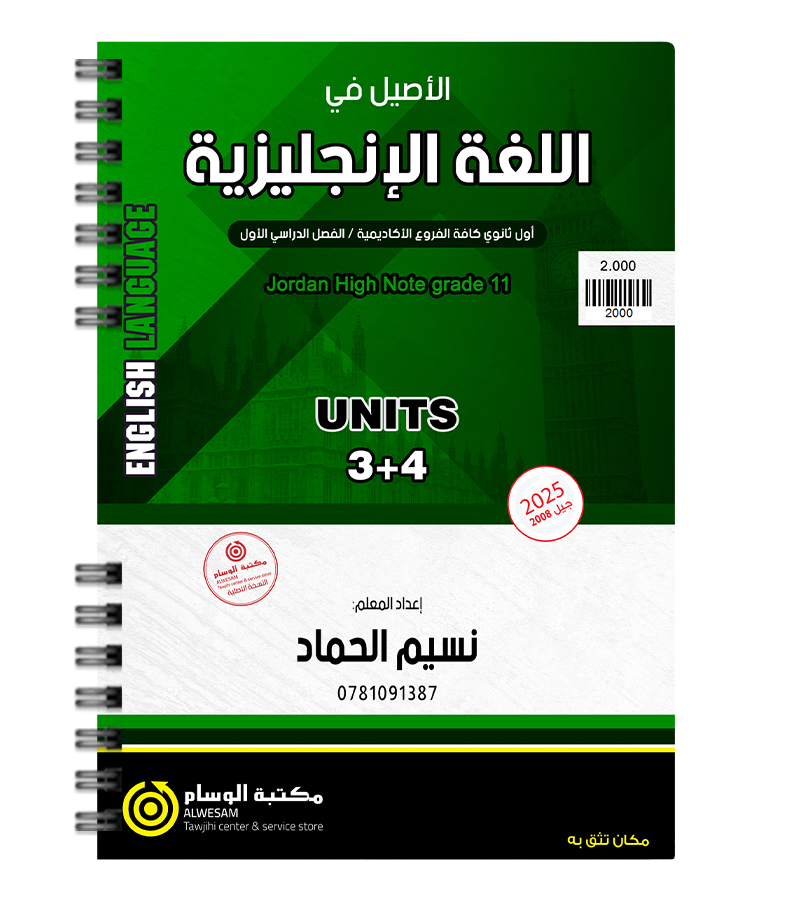 الوحدة الثالثة والرابعة نسيم الحماد 2008