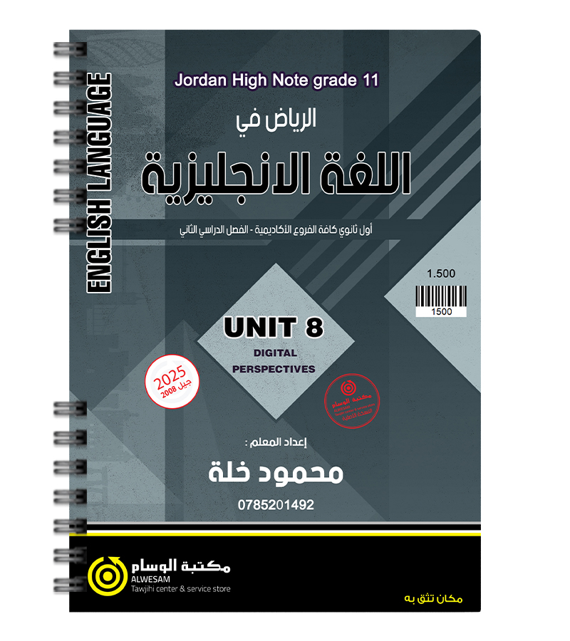 الوحدة الثامنة محمود خلة 2008