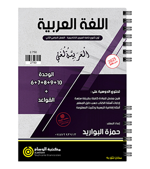 الفصل الثاني حمزة البواريد 2008