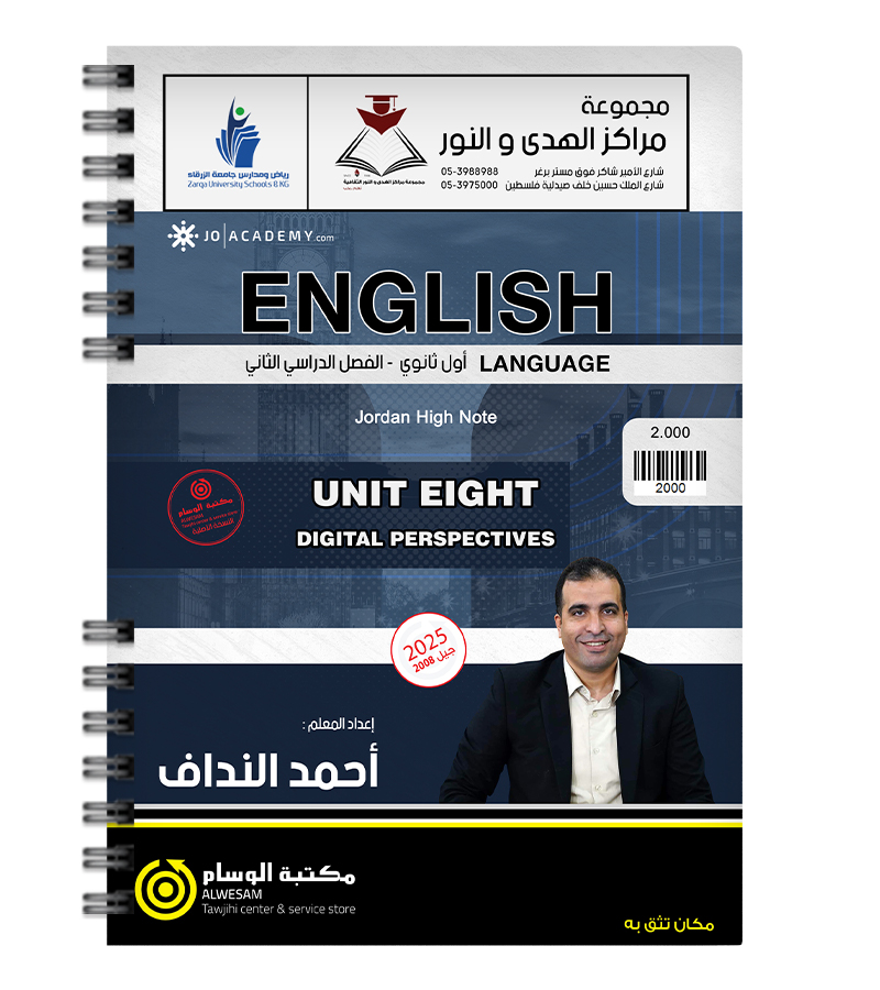 الوحدة الثامنة احمد النداف 2008